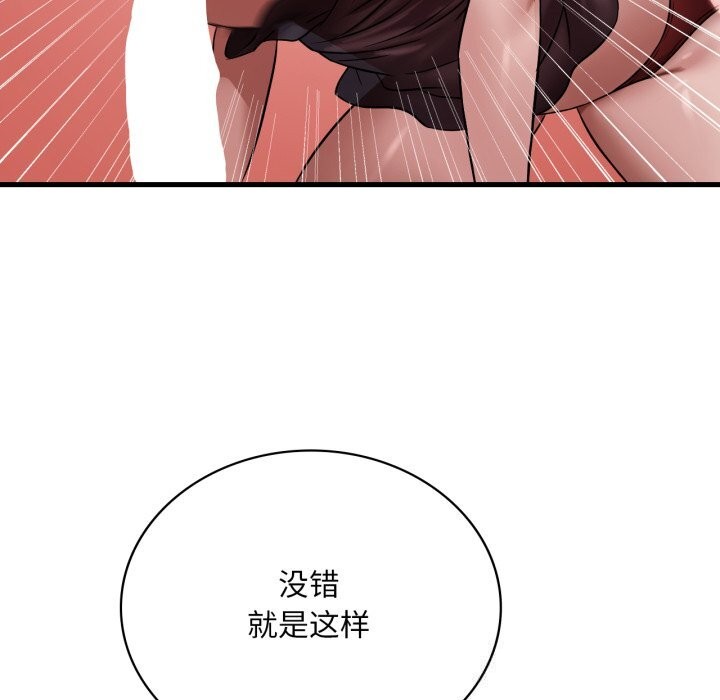《渴望占有她》漫画 第67話