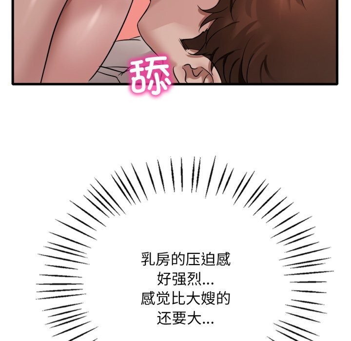 《渴望占有她》漫画 第67話