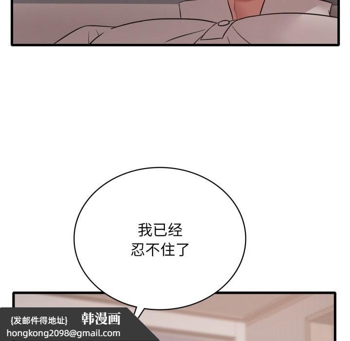 《渴望占有她》漫画 第67話
