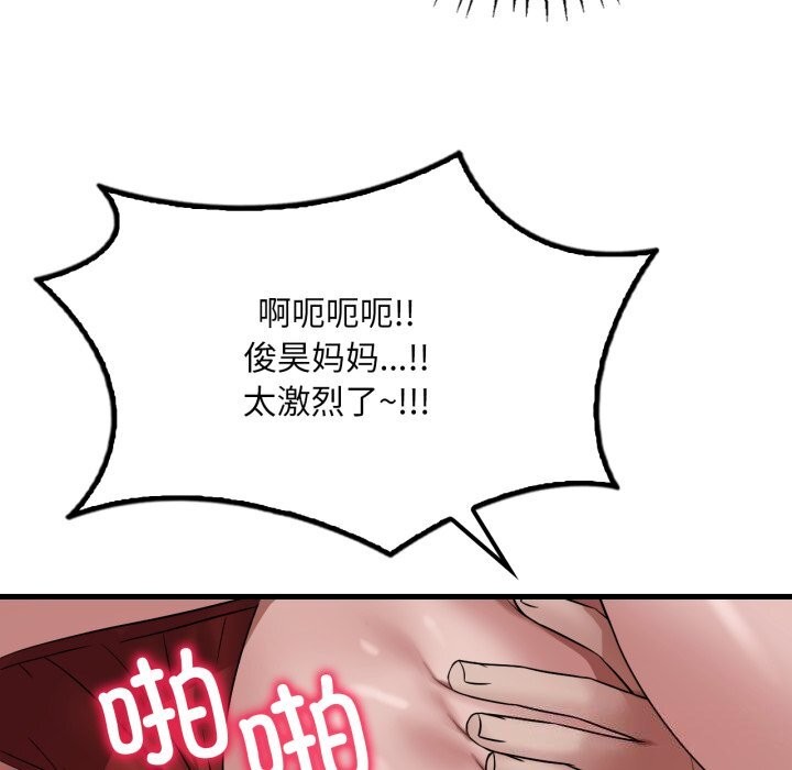《渴望占有她》漫画 第67話