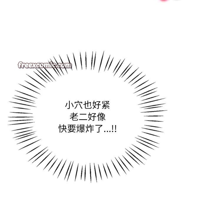 《渴望占有她》漫画 第67話