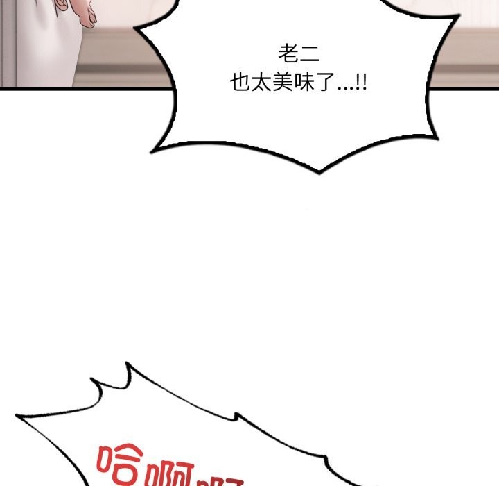 《渴望占有她》漫画 第67話