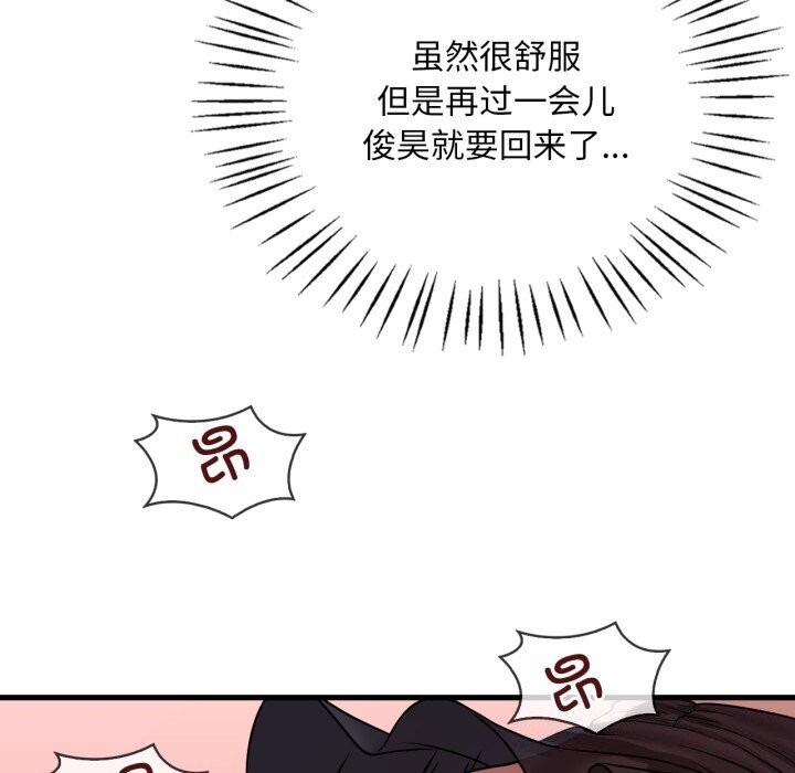 《渴望占有她》漫画 第67話
