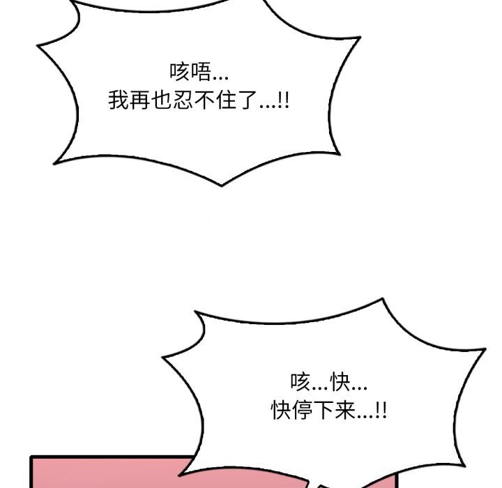 《渴望占有她》漫画 第67話