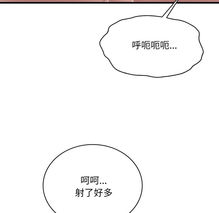 《渴望占有她》漫画 第67話