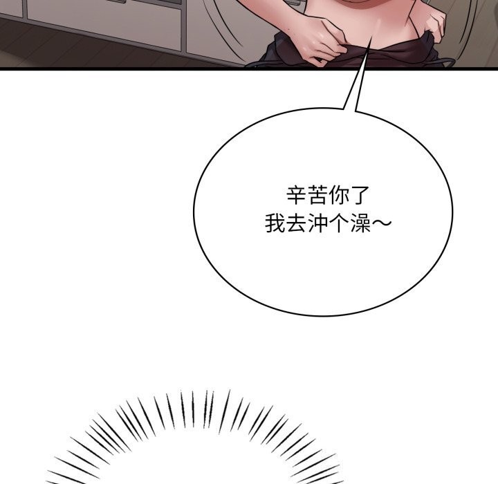 《渴望占有她》漫画 第67話