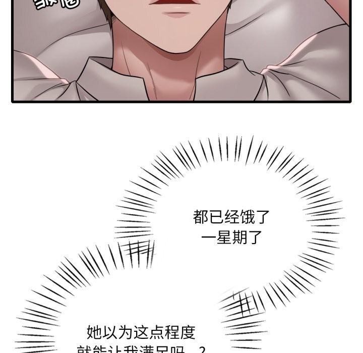 《渴望占有她》漫画 第67話