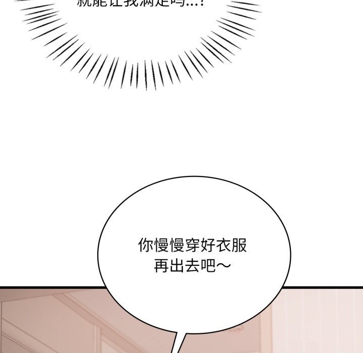《渴望占有她》漫画 第67話