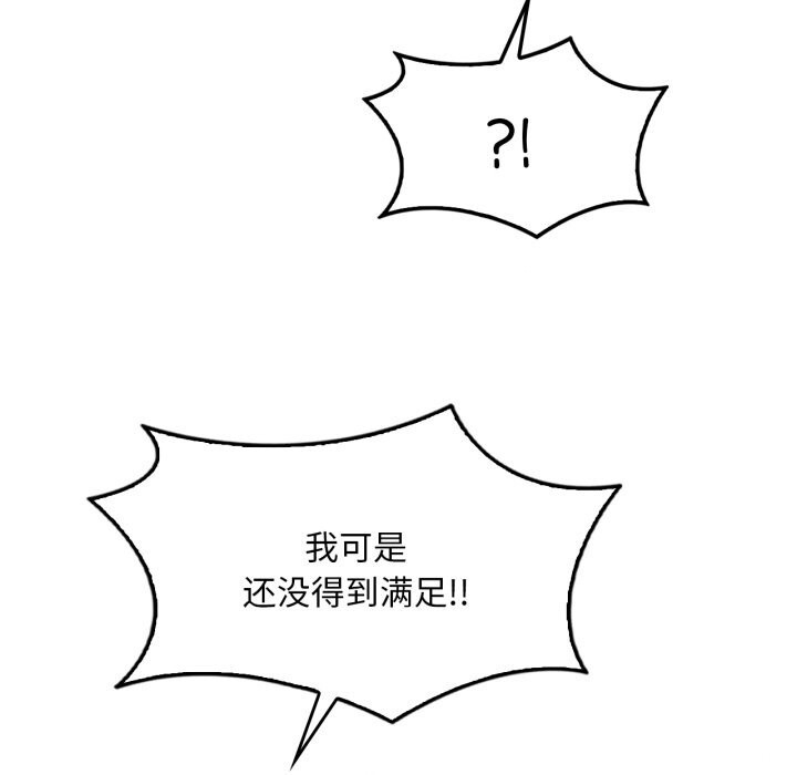 《渴望占有她》漫画 第67話