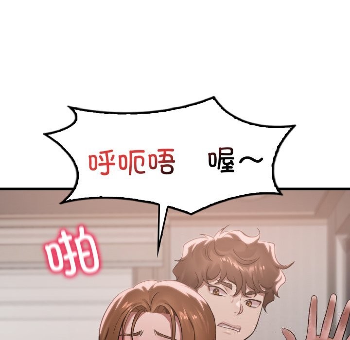 《渴望占有她》漫画 第67話