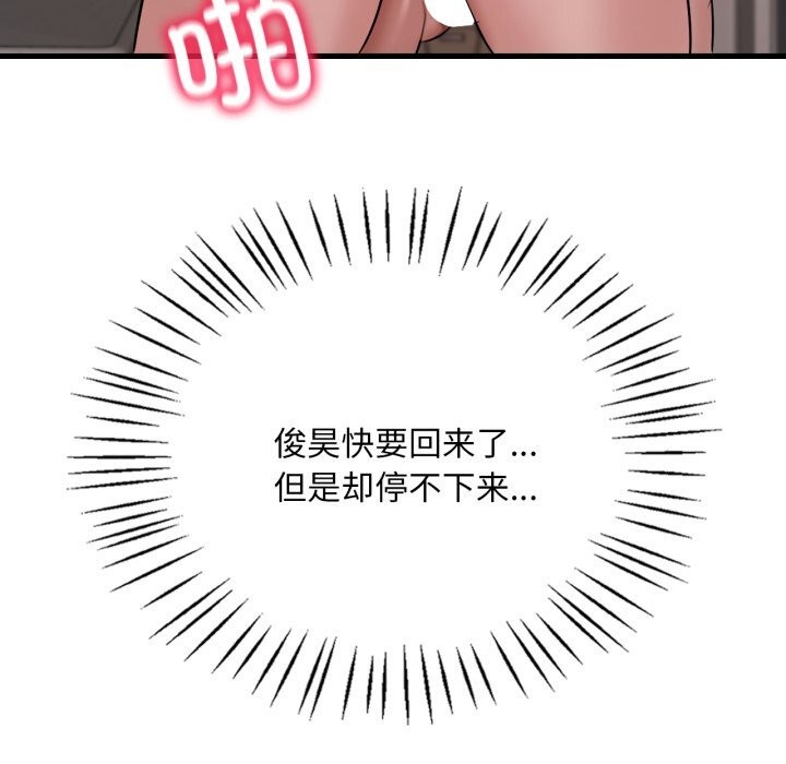 《渴望占有她》漫画 第67話