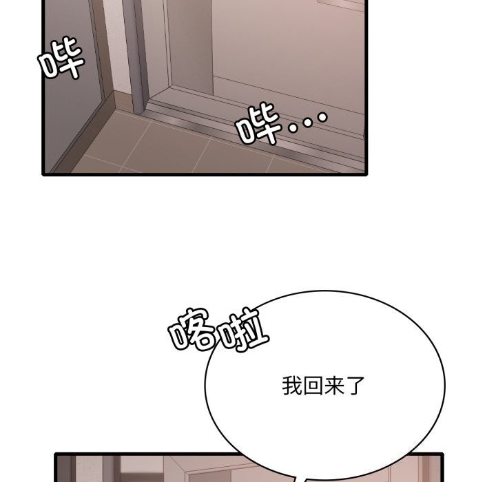 《渴望占有她》漫画 第67話