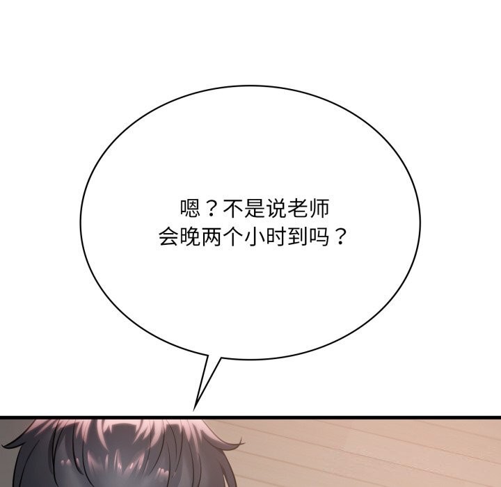 《渴望占有她》漫画 第67話