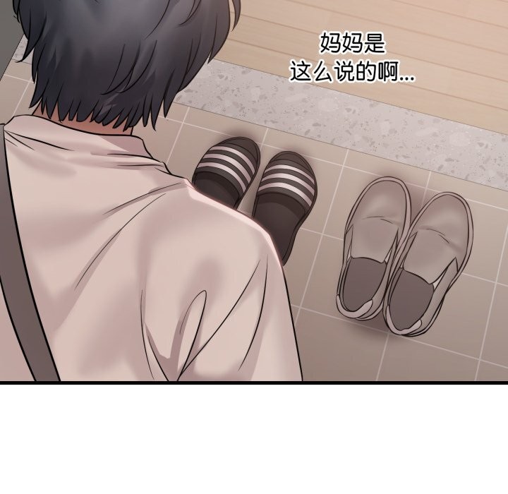 《渴望占有她》漫画 第67話