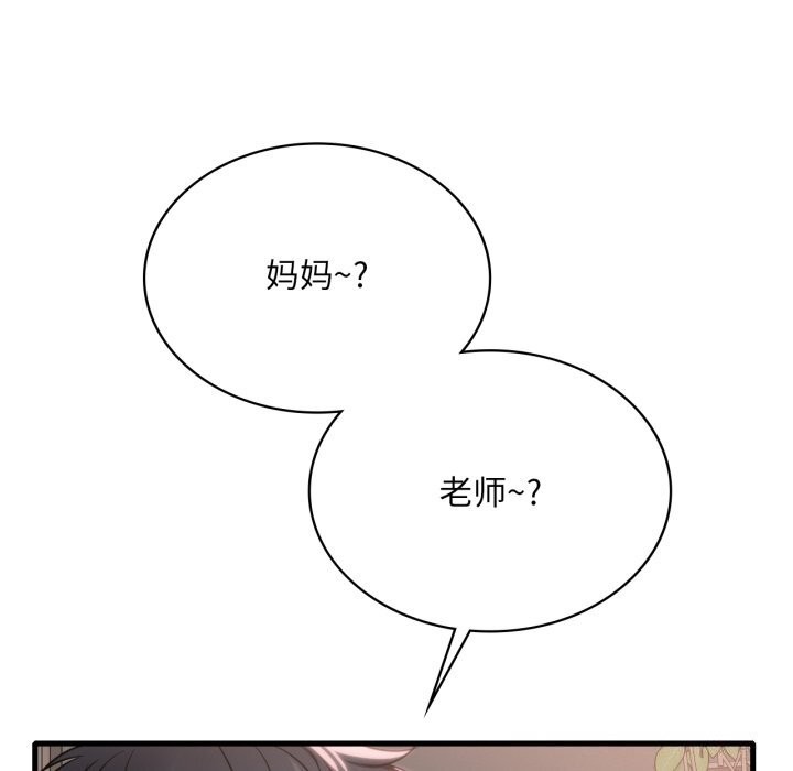 《渴望占有她》漫画 第67話