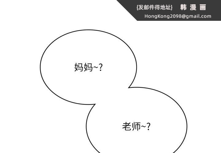 《渴望占有她》漫画 第68話
