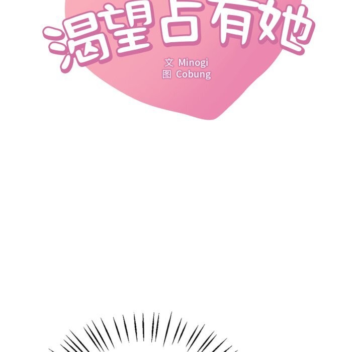 《渴望占有她》漫画 第68話