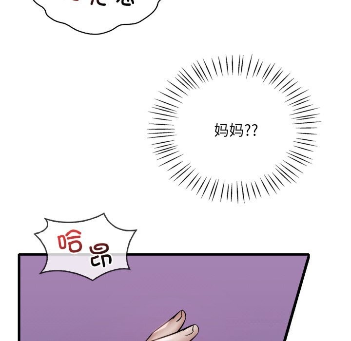 《渴望占有她》漫画 第68話