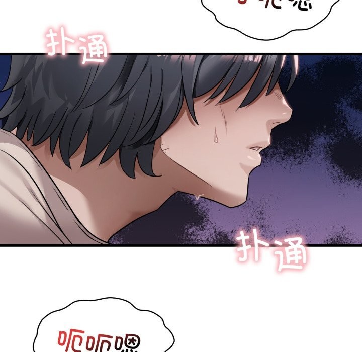 《渴望占有她》漫画 第68話
