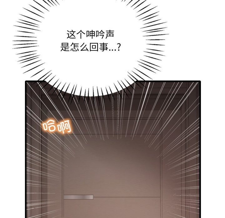 《渴望占有她》漫画 第68話