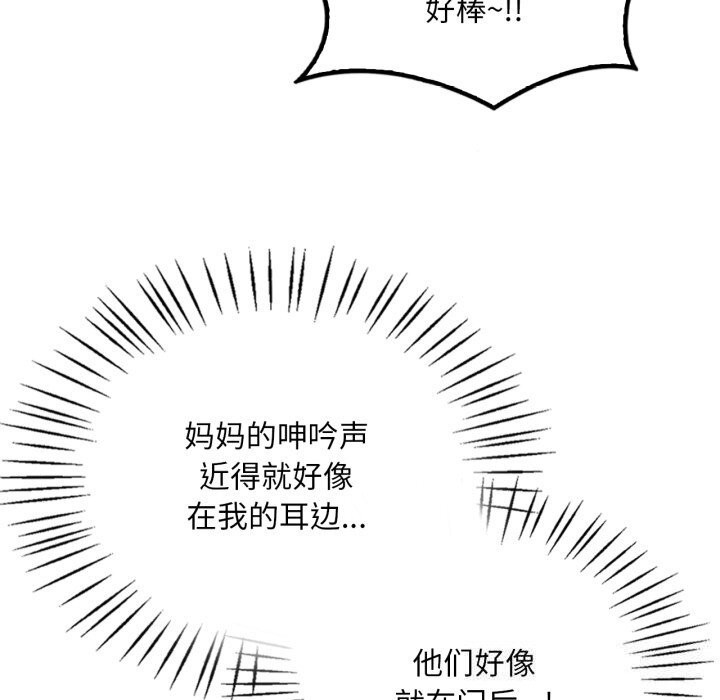 《渴望占有她》漫画 第68話