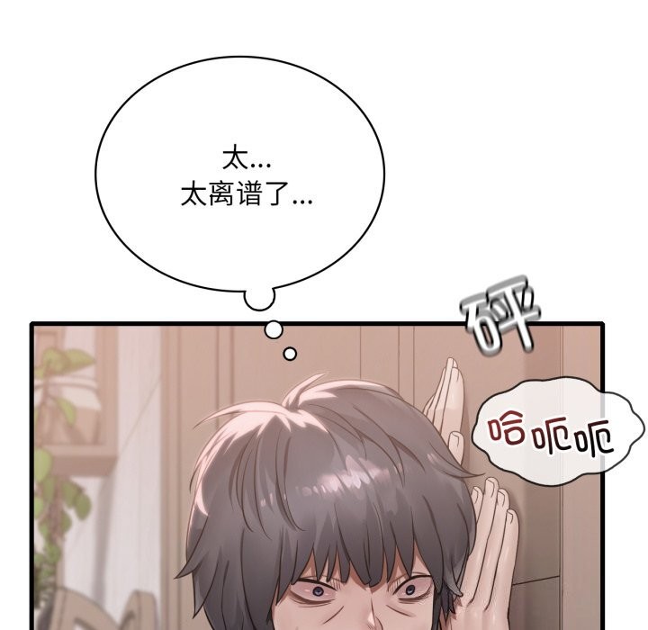 《渴望占有她》漫画 第68話