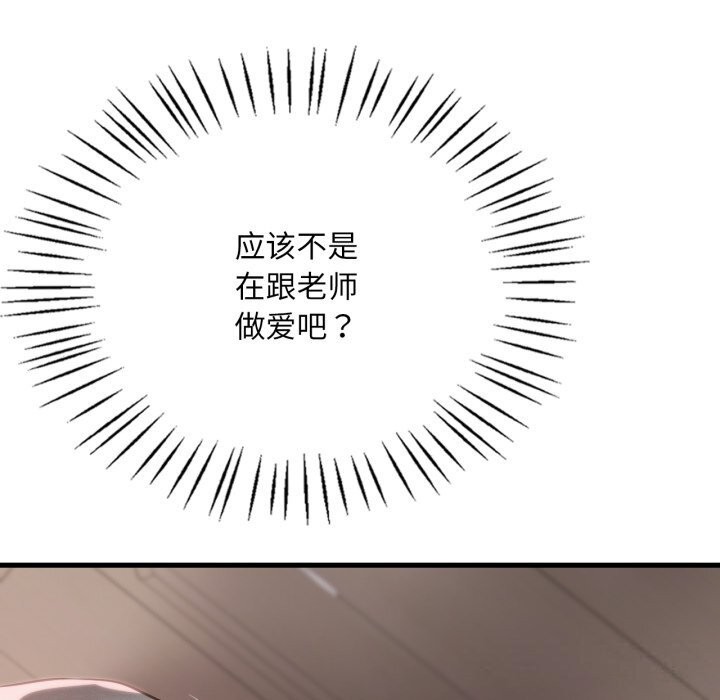 《渴望占有她》漫画 第68話