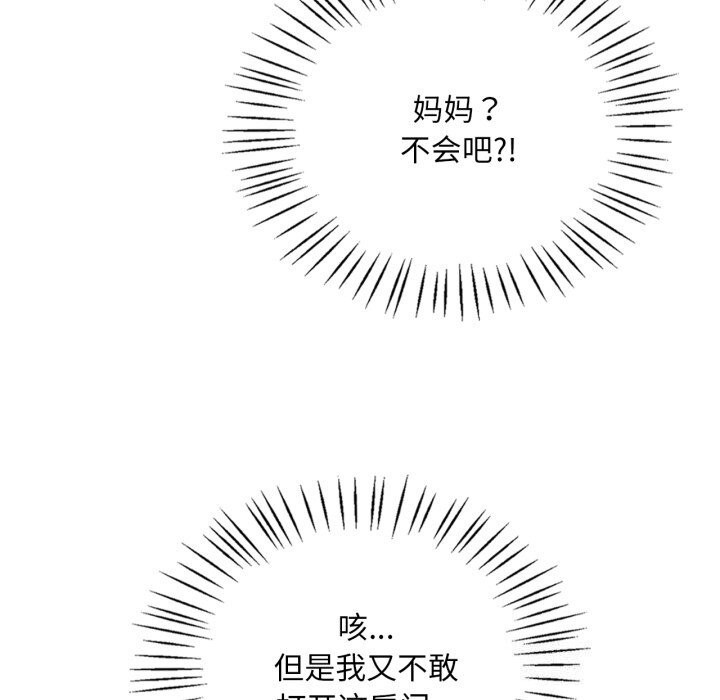 《渴望占有她》漫画 第68話
