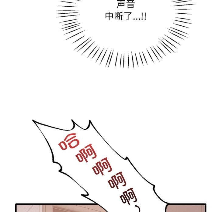 《渴望占有她》漫画 第68話