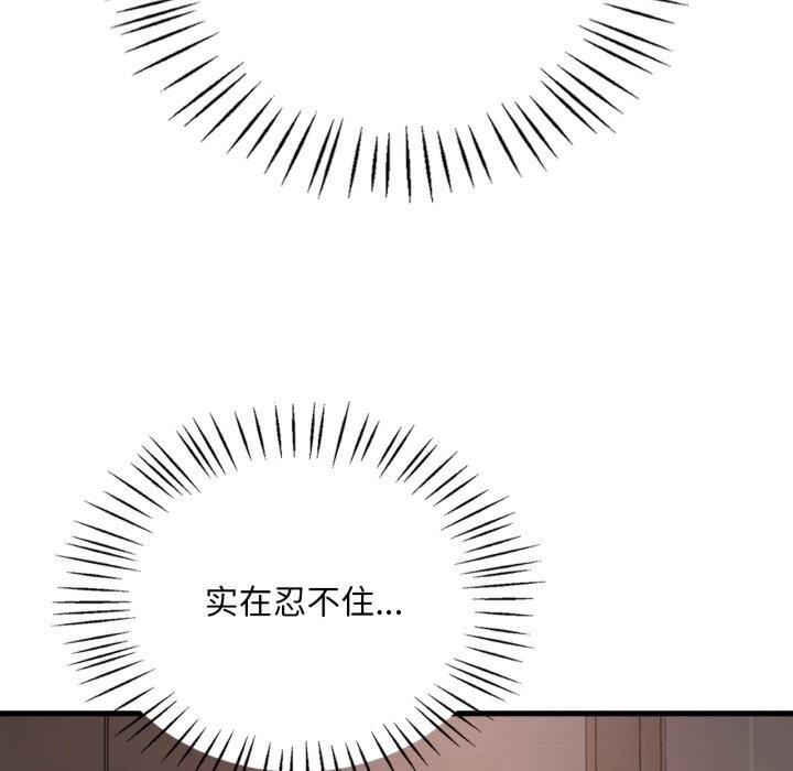 《渴望占有她》漫画 第68話