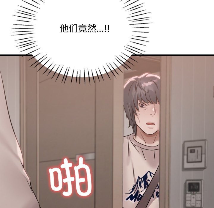 《渴望占有她》漫画 第68話