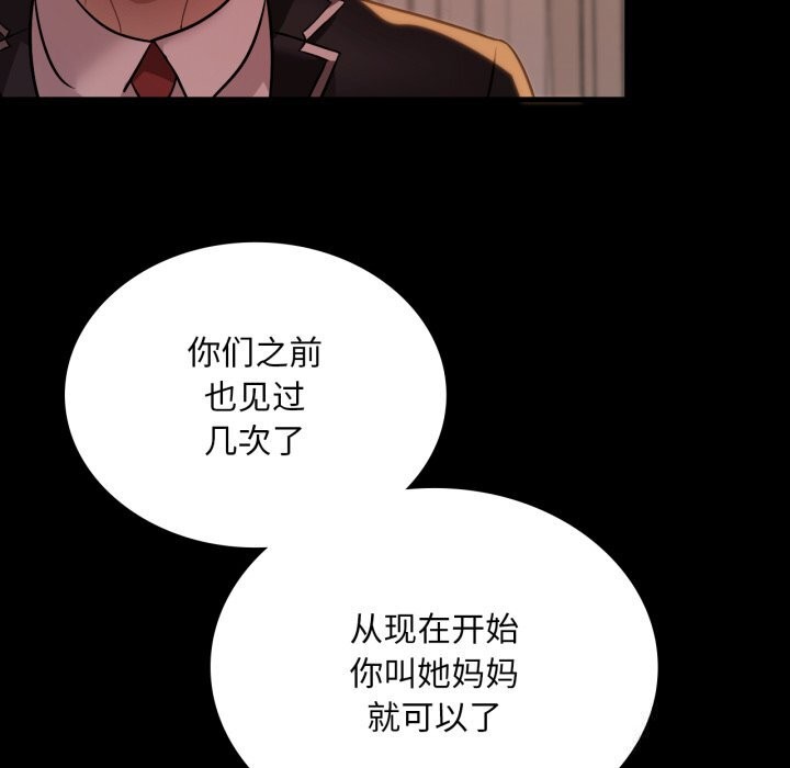 《渴望占有她》漫画 第68話