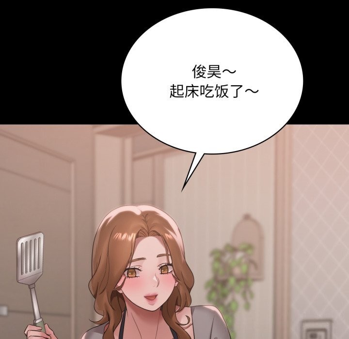 《渴望占有她》漫画 第68話