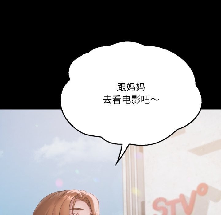 《渴望占有她》漫画 第68話