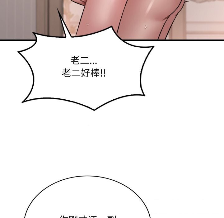 《渴望占有她》漫画 第68話