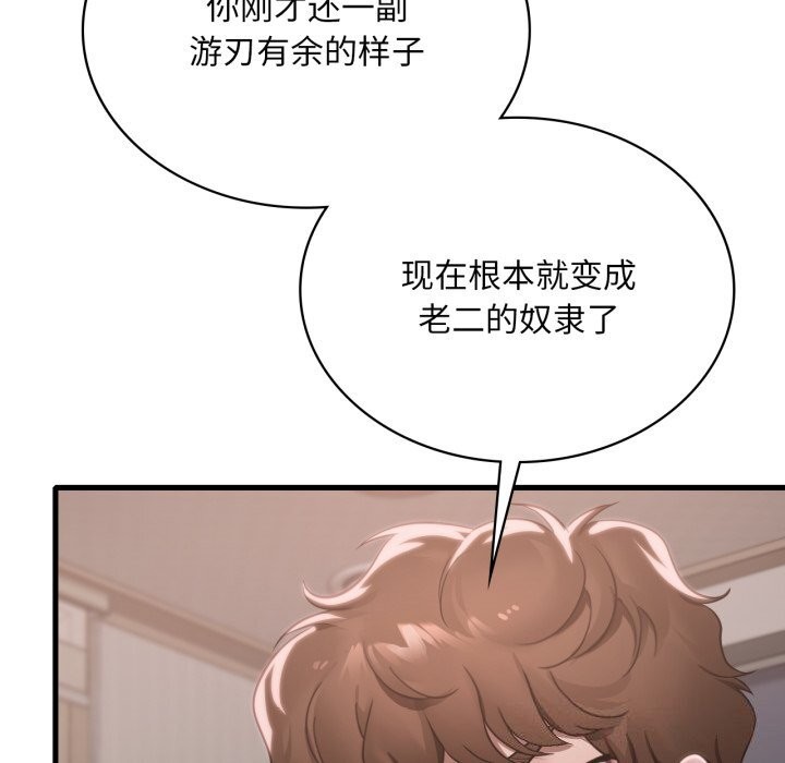 《渴望占有她》漫画 第68話