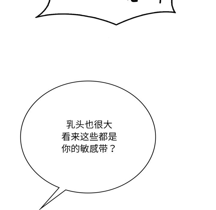 《渴望占有她》漫画 第68話