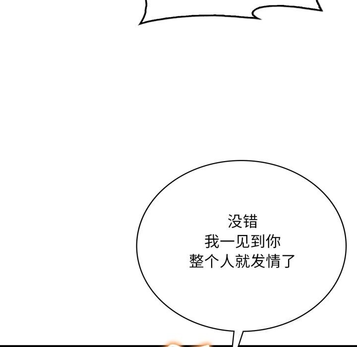《渴望占有她》漫画 第68話