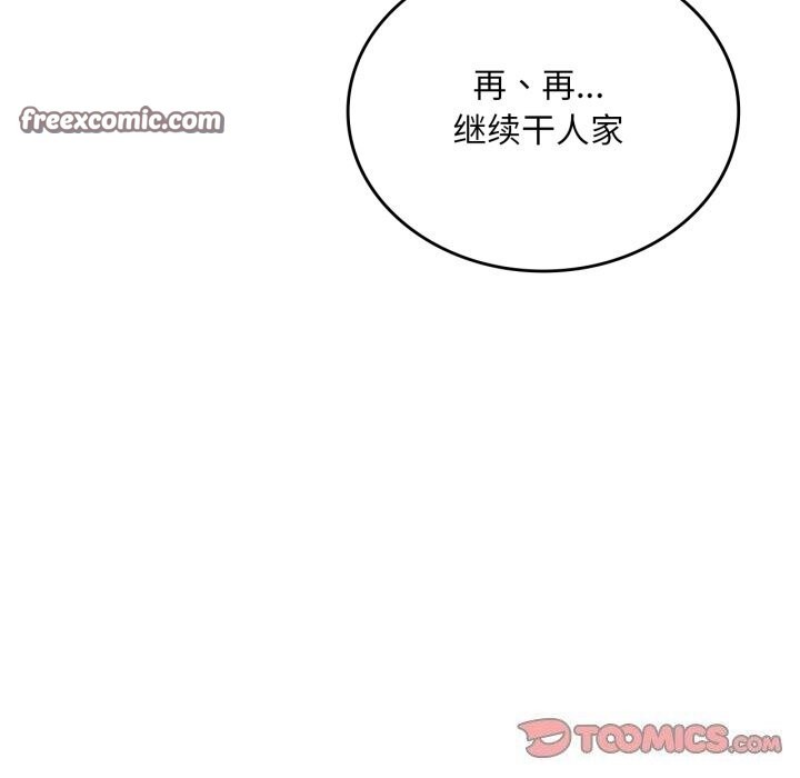 《渴望占有她》漫画 第68話