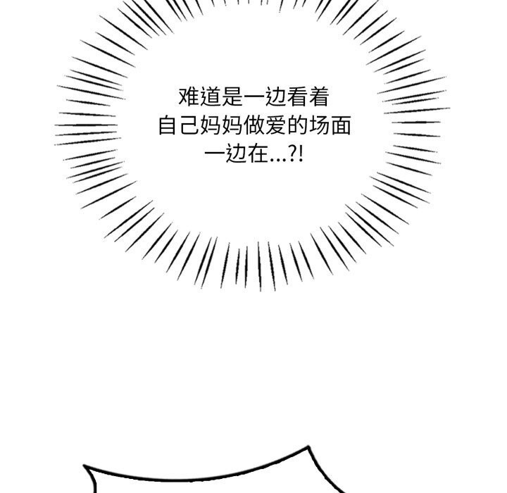 《渴望占有她》漫画 第68話