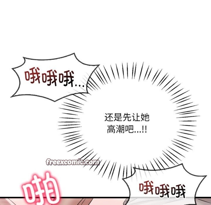 《渴望占有她》漫画 第68話