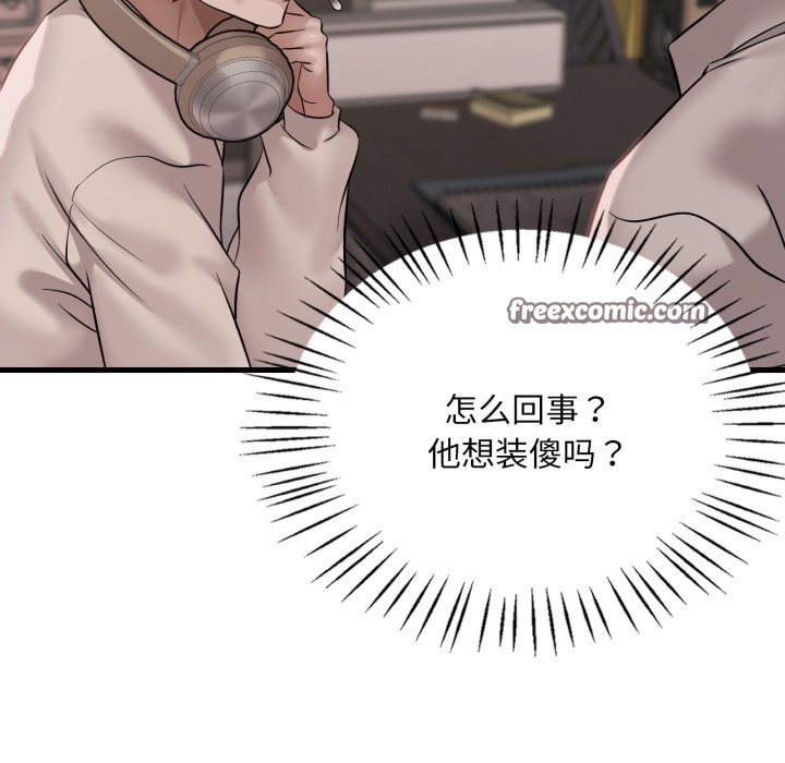 《渴望占有她》漫画 第68話