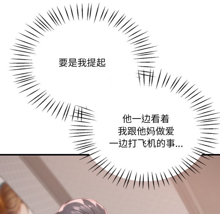 《渴望占有她》漫画 第68話