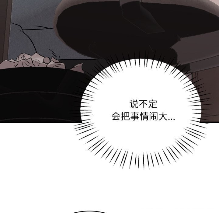 《渴望占有她》漫画 第68話