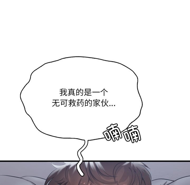 《渴望占有她》漫画 第68話