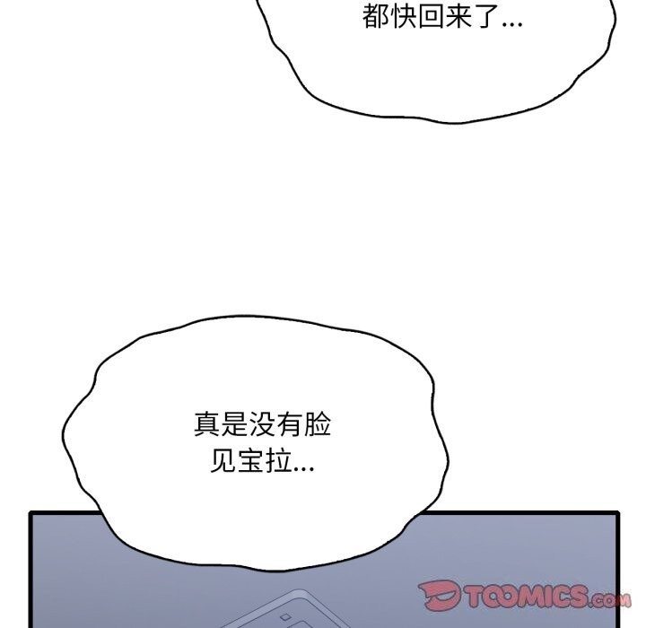 《渴望占有她》漫画 第68話