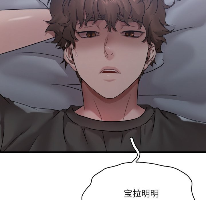 《渴望占有她》漫画 第68話