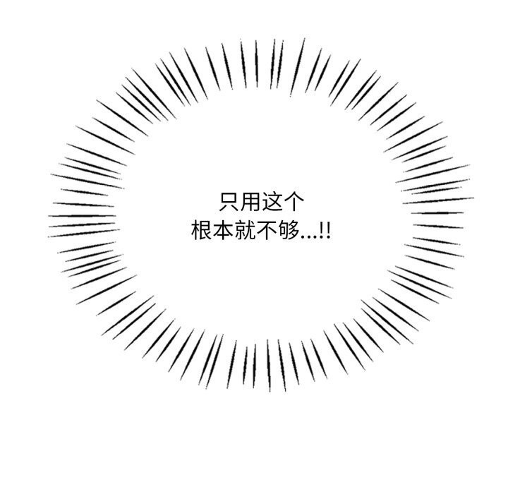 《渴望占有她》漫画 第68話
