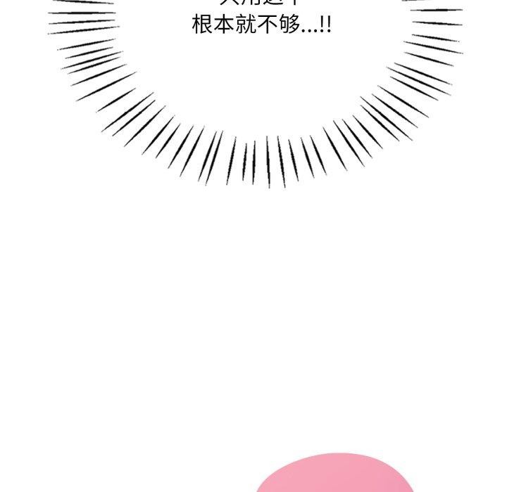 《渴望占有她》漫画 第69話