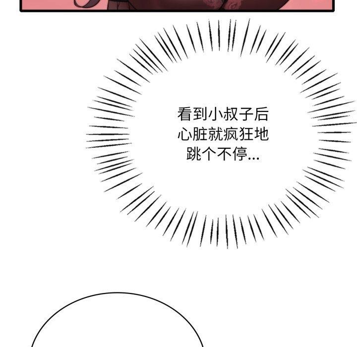 《渴望占有她》漫画 第69話